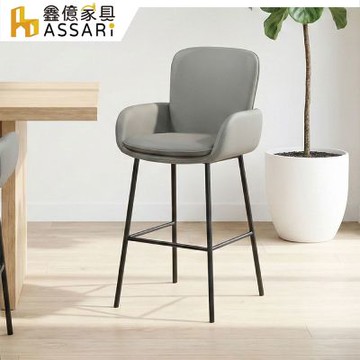 ASSARI-杜魯皮吧台椅(寬55x深55x高110cm)