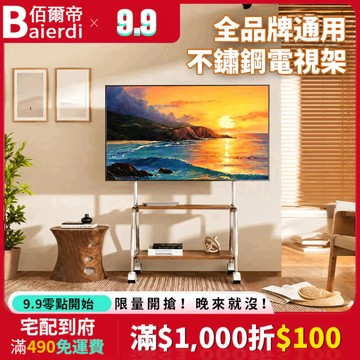 【帶洞洞板收納】BAIERDI 32-75吋移動電視支架 電視架 電視架 電視推車 木質托盤 不鏽鋼框架 承重50KG