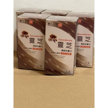 效期2026.11🌿順天本草🌿靈芝子實體膠囊(60顆/瓶)