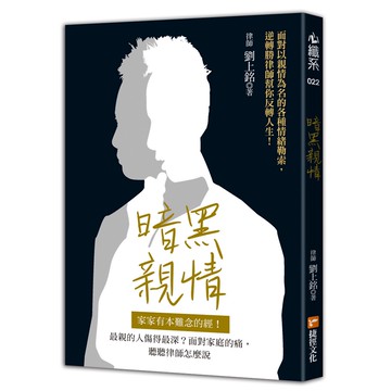 暗黑親情：家家有本難念的經！最親的人傷得最深？面對家庭的痛，聽聽律師怎麼說『魔法書店』