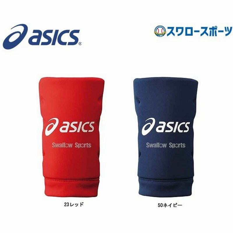 アシックス ベースボール ソフトボール用 ニーパッド 左右兼用 Bee 28 Asics 野球部 部活 野球用品 スワロースポーツ 通販 Lineポイント最大0 5 Get Lineショッピング