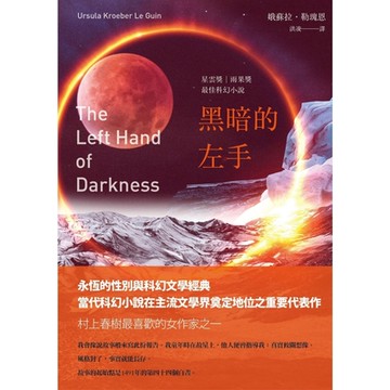 黑暗的左手_Readmoo 讀墨電子書