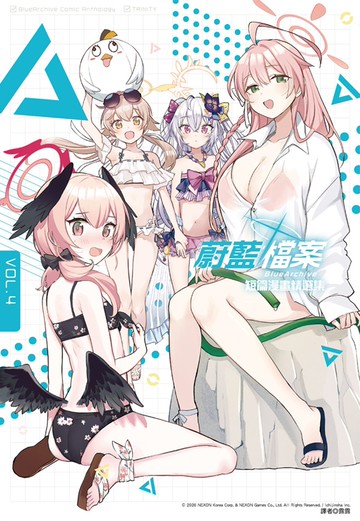 蔚藍檔案 短篇漫畫精選集vol.4