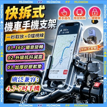 HLOMOM✨YouBike手機架✨自行車腳踏車手機架 皮克敏 機車手機架 摩托車手機支架360°旋轉一鍵固定防震導航架