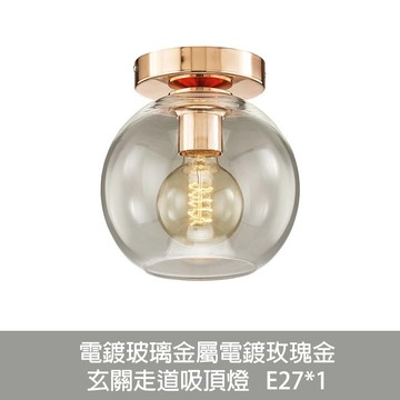 電鍍玫瑰金玄關走道陽台吸頂燈 DS-F7002