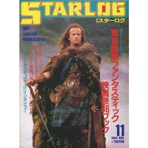 中古ホビー雑誌 付録付)STARLOG 1986年11月号 No.97 スターログ日本版