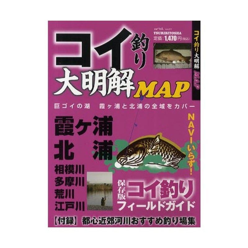 秘蔵 芳賀故城 コイの釣り方 シカケ・ポイント・釣技のすべて 金園社 - 本