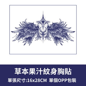 [草本果汁胸貼] 草本紋身貼 刺青貼紙 紋身貼紙 胸貼 半永久紋身 性感紋身貼 果汁紋身 草本紋身 胸口紋身貼
