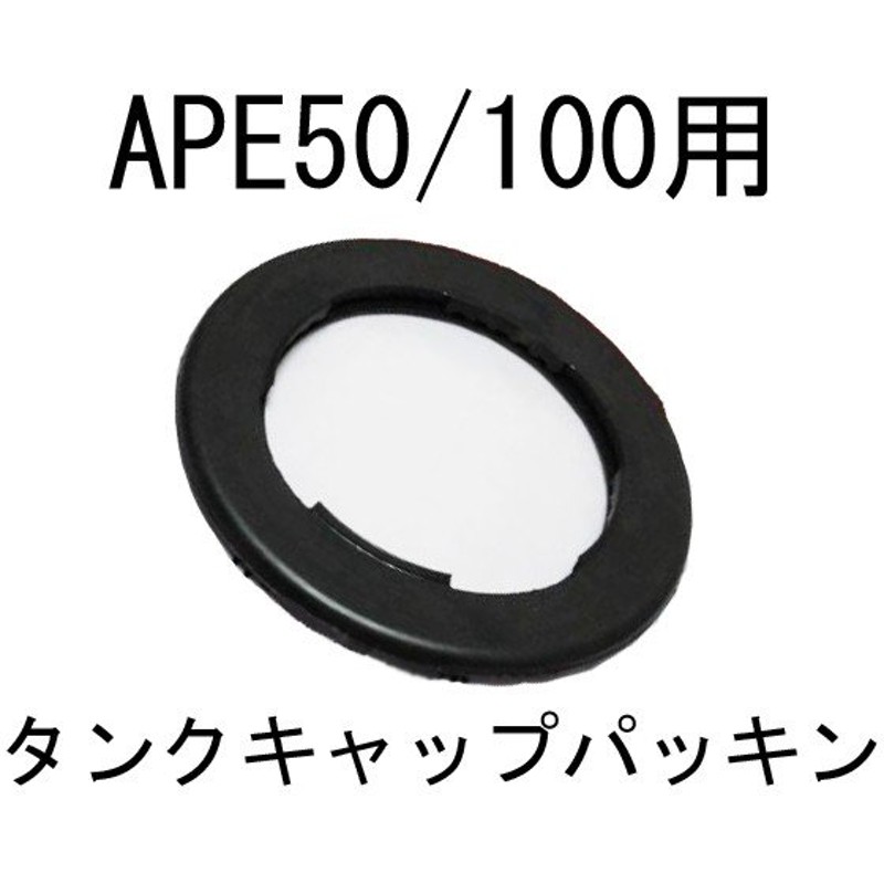 ホンダ純正 Ape50 100用 タンクキャップパッキン エイプ50 100 ガソリンタンク ゴム タンクパッキン 通販 Lineポイント最大0 5 Get Lineショッピング