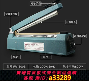 {可打統編 超低價}藍莓300B手壓式封口機 封鋁箔袋 8mm封邊茶葉袋 金屬外殼大功率