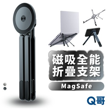 隔日到貨 磁吸全能折疊支架 手機 平板 筆電 鋁合金 折疊 Macbook iPad 支架 腳架 增高架 TI071