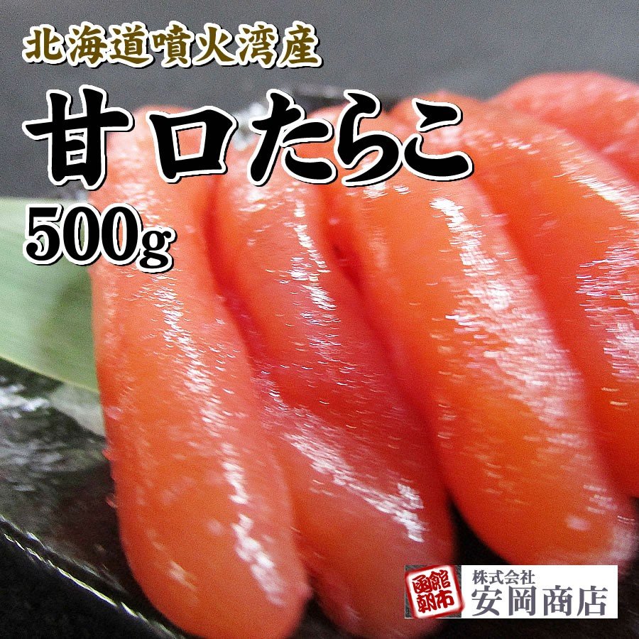 北海道産甘口たらこ 500g