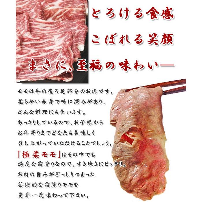 最高級 黒毛和牛 霜降り 極柔 モモすき焼き用 300g モモ すき焼き 肉 牛肉 国産 阿波牛の藤原