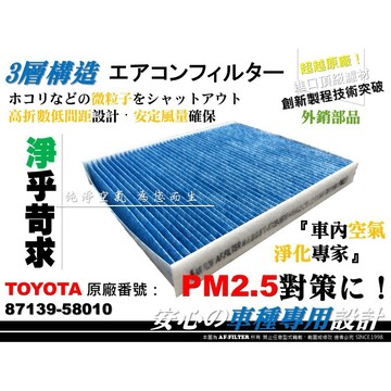 【AF】超微纖 TOYOTA PRIUS 四代 五代 P4 P5 PHV PHEV 原廠 型 冷氣濾網 空調濾網 冷氣芯
