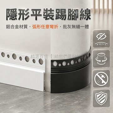 台灣出貨✨ 隱形踢腳線 鋁合金平裝 免開槽貼腳 刮膩子隱藏 4CM高金屬 批灰款收邊