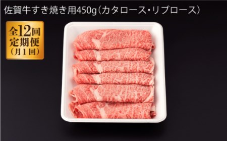  佐賀牛 すき焼き 450g [NAB049] 佐賀牛 牛肉 肉 佐賀  黒毛和牛 佐賀牛A4 佐賀牛a4 牛肉A4 牛肉a4 佐賀牛ロース 牛肉ロース 佐賀牛スライス 牛肉スライス 佐賀牛肩ロース 牛肉肩ロース 佐賀牛カタロース 牛肉カタロース 佐賀牛リブロース 牛肉リブロース