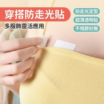 【台灣現貨】 防走光貼 吊帶 裙子防滑神器 襯衫領口雙面膠 一次性領帶固定 防滑胸貼
