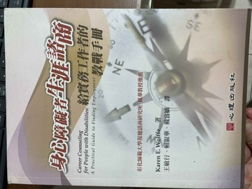 身心障礙者生涯諮商－障礙教育85[二手書_普通]