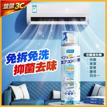【🔥銀離子新配方】空調清潔劑 冷氣清潔劑 抑菌配方 免水洗冷氣清洗劑 冷氣清潔 洗冷氣 冷氣機清潔劑 空調清洗劑
