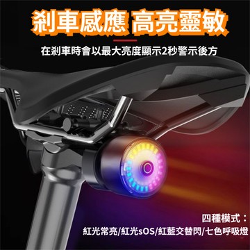 🔥腳踏車尾燈 七彩剎車感應尾燈 尾燈電動自行車尾燈 照明報警尾燈 智能煞車燈 感應燈 USB充電 尾燈 警示燈 後燈