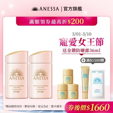 ANESSA 安耐曬 輕親柔光敏感肌防曬露NA 敏感肌/孩童可用 【watashi+資生堂官方店】敏感肌防曬乳