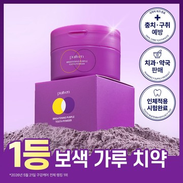 Puriven Brightening Purple Powder Toothpaste 40g