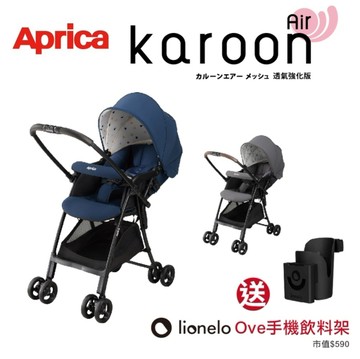 Aprica愛普力卡-Karoon Air 超輕量雙向推車 -手推車/雙向手推車【六甲媽咪】