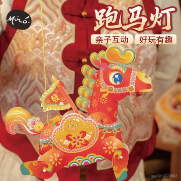 【臺灣出貨】2026新款新年春節元旦跑馬燈手工diy馬年燈籠兒童製作材料包花燈 HSIH