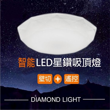 60W70W星鑽LED吸頂燈調光遙控器保固2年客廳燈.臥室燈.智能吸頂燈.吸頂燈.電燈.調光LED吸頂燈.房間燈