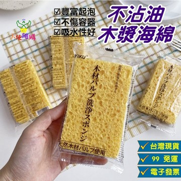 天使網購✌99元以上出貨 獨立包裝 木漿海綿 菜瓜布 廚房用品 洗碗海綿 清潔刷 洗碗布 百潔布 魔力擦 ju