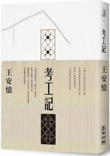 考工記......【城邦讀書花園】