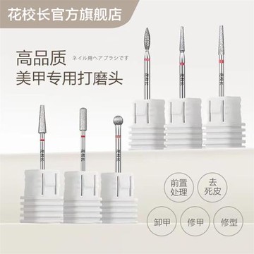 【花校長】網紅爆款美甲打磨頭鎢鋼金剛砂指甲前置處理刻磨去死皮