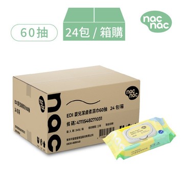 【nac nac】加大加厚EDI嬰兒潔膚柔濕巾60抽-附蓋 (60抽x24包)