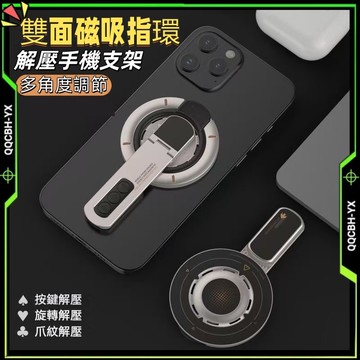 隔日達🎈雙面磁吸指環解壓手機支架 雙面磁吸 金屬旋轉手機支架 指環扣桌面摺疊 360度懶人支架
