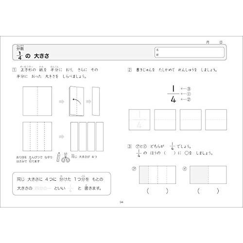 ゆっくりていねいに学べるどの子もわかる算数プリント2-