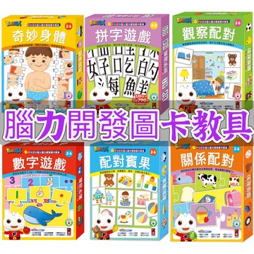 [說書客] FOOD超人腦力開發圖卡教具組：配對賓果／順序圖卡／觀察配對／關係配對 我會說 風車 圖卡 兒童桌遊 說書客童書批發