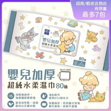 芳詩傳德 X Duga & Hook (極厚款)嬰兒加厚超純水柔濕巾/濕紙巾 (加蓋) 80 抽