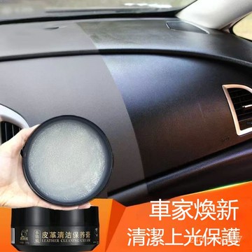 臺灣出貨⚡皮革保養 真皮座椅保養膏 皮革保養乳 內飾翻新保養油 皮鞋 皮椅保養 多功能清潔膏 皮革膏 DUPV