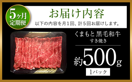 くまもと黒毛すきやき500ｇ