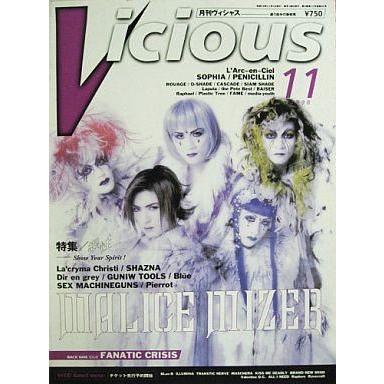 中古Vicious Vicious 1998年11月号 ヴィシャス