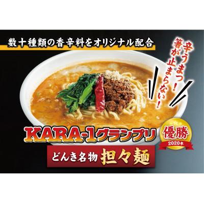 ふるさと納税 射水市 お店の味をおうちでも!ラーメンどんきの中華の王道5点セット