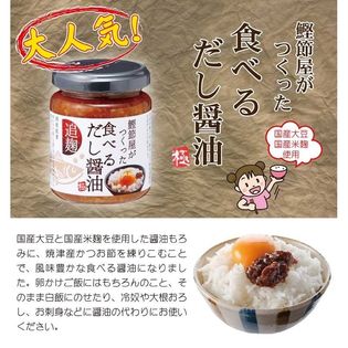 鰹節屋が作った「食べるだし醤油 極」