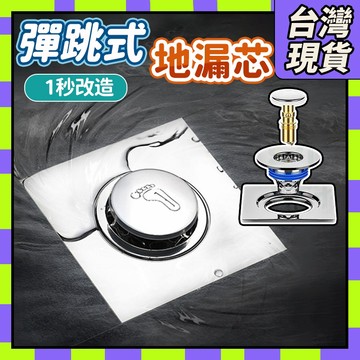 🧧免運現貨🧧黃銅地漏芯 不鏽鋼地漏 防臭地漏 防臭地漏排水孔 地漏 防蟲 地漏內芯 排水孔蓋 廁所落水頭 地漏芯0315