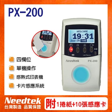 優利達 Needtek PX-200 RFID感應打卡鐘 ~ (台灣製造)