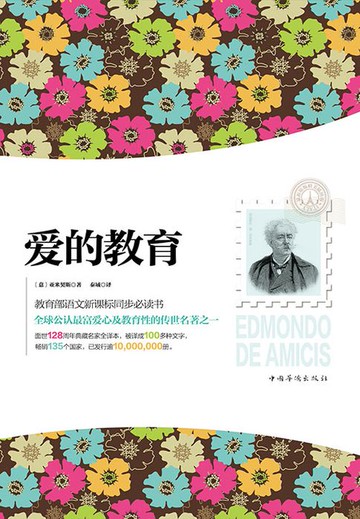 【電子書】爱的教育