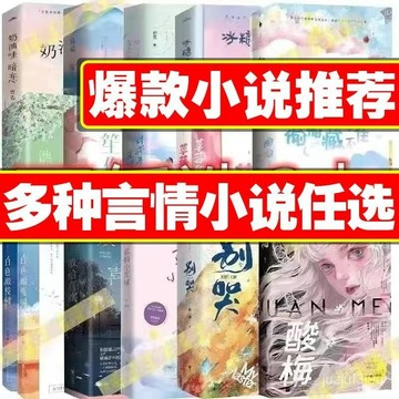 【桃園出貨🔥】黑蓮花/偏偏寵愛/白色橄欖樹/告白/爆款be言情小説青春校園超甜書