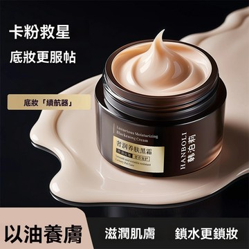 現貨 面霜 黑霜 養膚黑霜 妝前乳 保濕滋潤 提亮膚色 晚霜 滋養修護 改善暗沉 卡粉救星 妝前面霜 乳霜 不黏膩易吸收