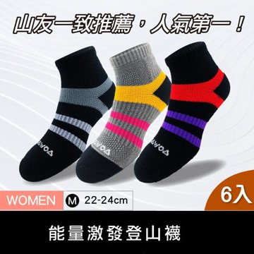 【WOAWOA】能量激發登山襪-中筒-6入優惠組合(登山襪 健走襪 除臭襪 襪子 男襪女襪)