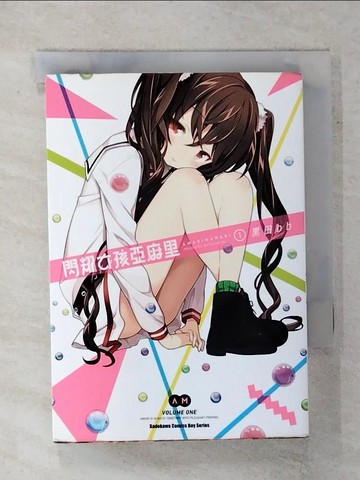 【書寶二手書T1／漫畫書_IZM】閃耀女孩亞麻里 01_?田bb, 竹子