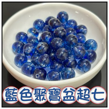 🔥一沐手作🔥 藍色聚寶盆超七 散珠 台灣出貨 髮晶 水晶 黑金 超七 手鍊 項鍊 串珠 DIY 手作 材料 AA